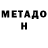 Метадон мёд Taras Flash